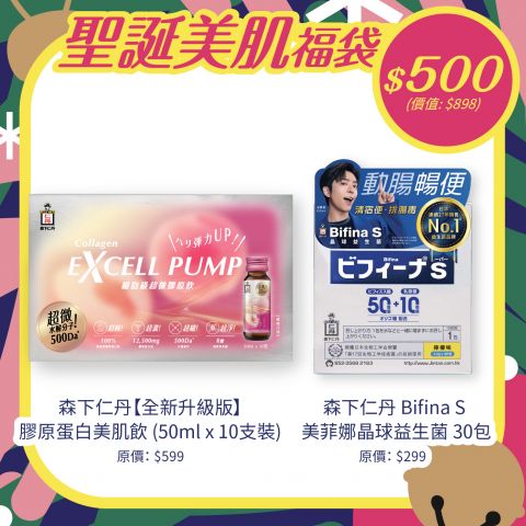 聖誕美肌福袋 