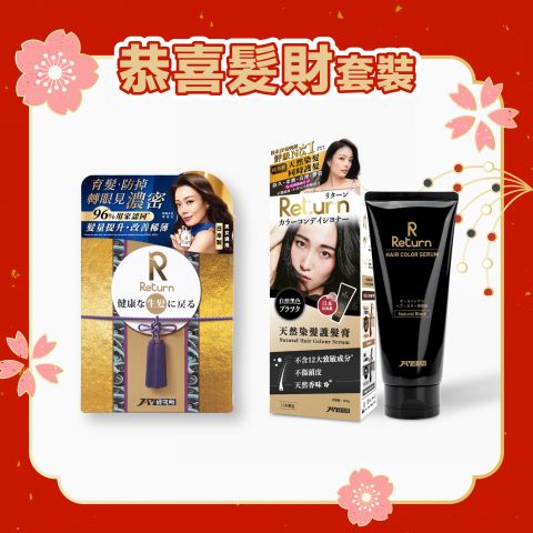 恭喜髮財套裝(黑色) 