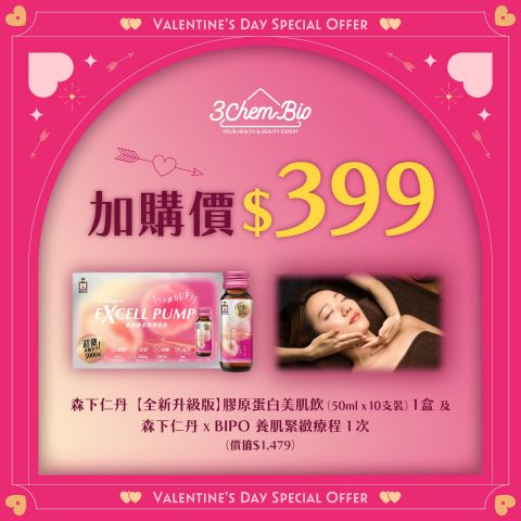 森下仁丹【全新升級版】膠原蛋白美肌飲 (50ml x 10支裝)1盒 及 森下仁丹養肌緊緻療程1次