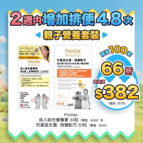 親子營養套裝 ​