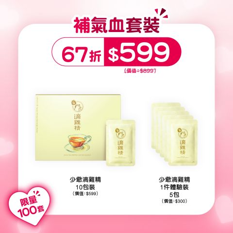 補氣血套裝 