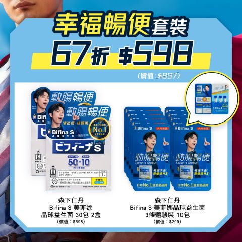 幸福暢便套裝