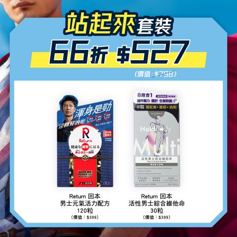站起來套裝 