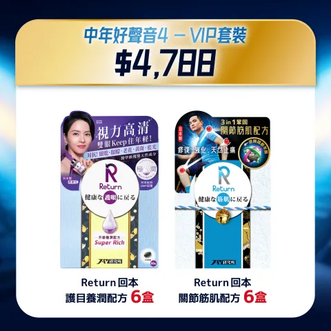 中年好聲音4 - VIP套裝