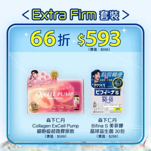 Extra Firm 套裝