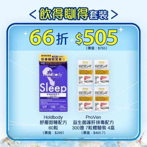 飲得瞓得套裝