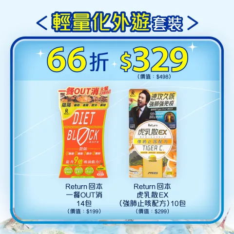輕量化外遊套裝