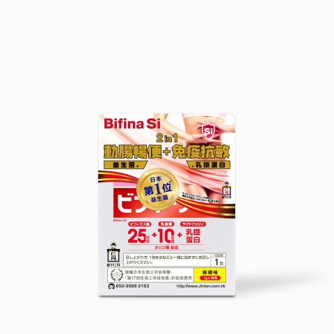 Bifina Si 益生菌 - 強免疫配方 (不能與優惠碼同時使用)