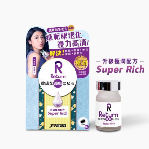 護目養潤配方(Super Rich)