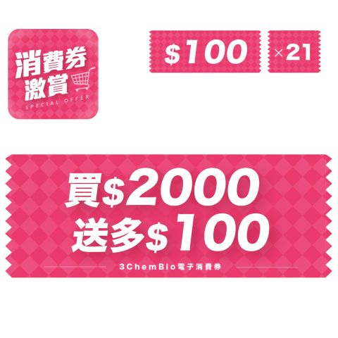消費券激賞 - $2,000電子現金券 送多$100電子現金券